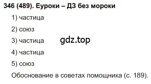 Решение 2. номер 489 (страница 104) гдз по русскому языку 7 класс Рыбченкова, Александрова, учебник 2 часть