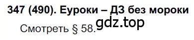 Решение 2. номер 490 (страница 105) гдз по русскому языку 7 класс Рыбченкова, Александрова, учебник 2 часть