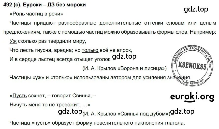 Решение 2. номер 492 (страница 106) гдз по русскому языку 7 класс Рыбченкова, Александрова, учебник 2 часть