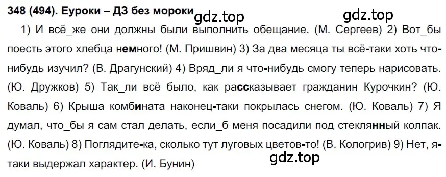 Решение 2. номер 494 (страница 107) гдз по русскому языку 7 класс Рыбченкова, Александрова, учебник 2 часть