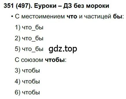 Решение 2. номер 497 (страница 108) гдз по русскому языку 7 класс Рыбченкова, Александрова, учебник 2 часть