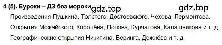 Решение 2. номер 5 (страница 6) гдз по русскому языку 7 класс Рыбченкова, Александрова, учебник 1 часть