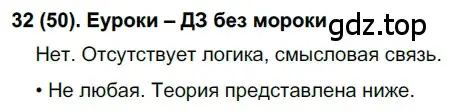 Решение 2. номер 50 (страница 28) гдз по русскому языку 7 класс Рыбченкова, Александрова, учебник 1 часть