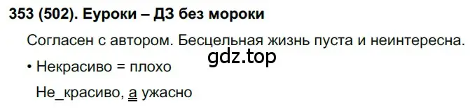 Решение 2. номер 502 (страница 110) гдз по русскому языку 7 класс Рыбченкова, Александрова, учебник 2 часть