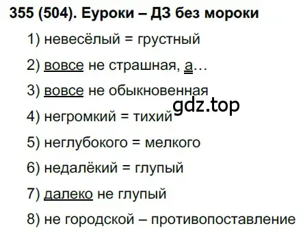 Решение 2. номер 504 (страница 111) гдз по русскому языку 7 класс Рыбченкова, Александрова, учебник 2 часть