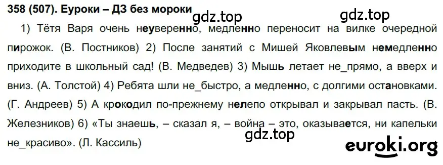 Решение 2. номер 507 (страница 112) гдз по русскому языку 7 класс Рыбченкова, Александрова, учебник 2 часть