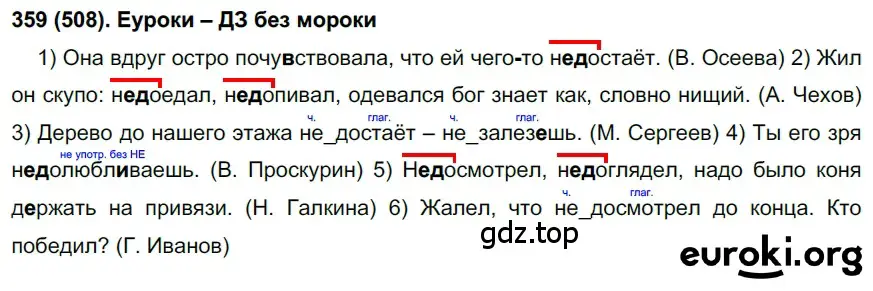 Решение 2. номер 508 (страница 112) гдз по русскому языку 7 класс Рыбченкова, Александрова, учебник 2 часть