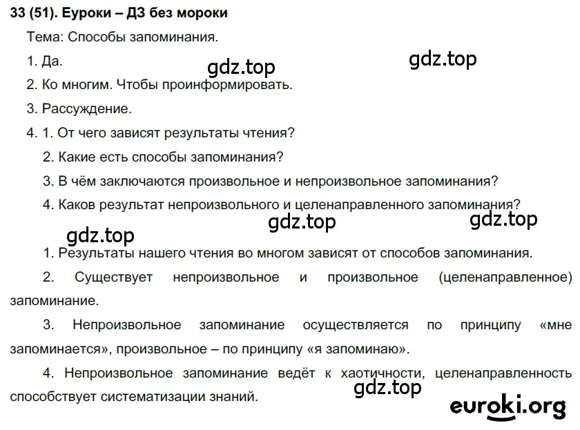 Решение 2. номер 51 (страница 28) гдз по русскому языку 7 класс Рыбченкова, Александрова, учебник 1 часть