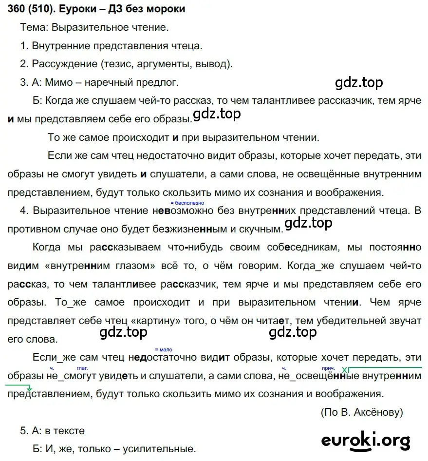 Решение 2. номер 510 (страница 114) гдз по русскому языку 7 класс Рыбченкова, Александрова, учебник 2 часть