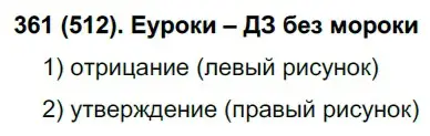 Решение 2. номер 512 (страница 115) гдз по русскому языку 7 класс Рыбченкова, Александрова, учебник 2 часть