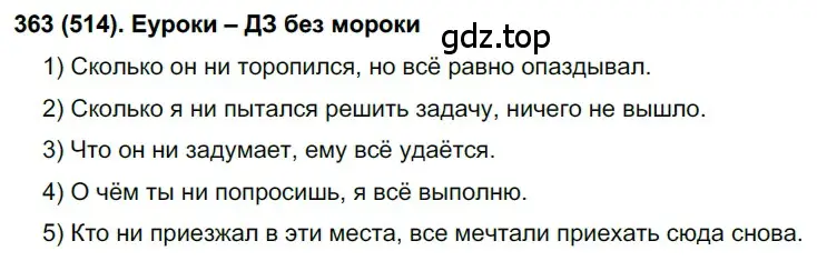 Решение 2. номер 514 (страница 116) гдз по русскому языку 7 класс Рыбченкова, Александрова, учебник 2 часть