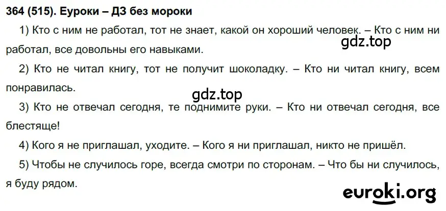 Решение 2. номер 515 (страница 116) гдз по русскому языку 7 класс Рыбченкова, Александрова, учебник 2 часть