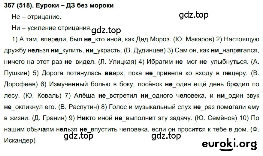 Решение 2. номер 518 (страница 117) гдз по русскому языку 7 класс Рыбченкова, Александрова, учебник 2 часть