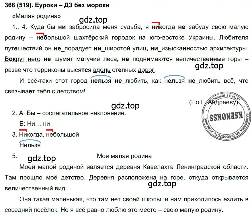 Решение 2. номер 519 (страница 117) гдз по русскому языку 7 класс Рыбченкова, Александрова, учебник 2 часть