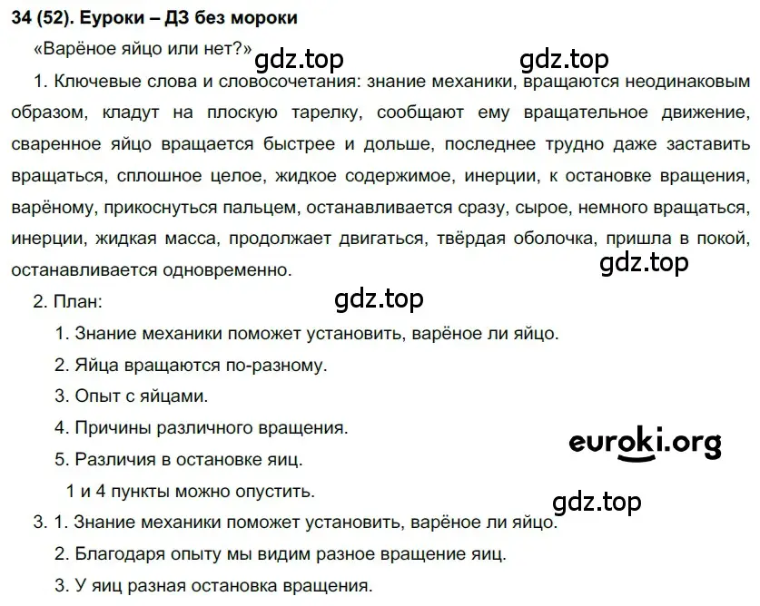 Решение 2. номер 52 (страница 29) гдз по русскому языку 7 класс Рыбченкова, Александрова, учебник 1 часть