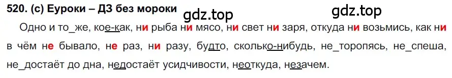 Решение 2. номер 520 (страница 119) гдз по русскому языку 7 класс Рыбченкова, Александрова, учебник 2 часть