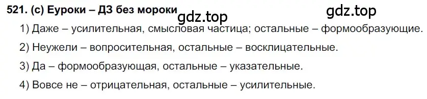 Решение 2. номер 521 (страница 119) гдз по русскому языку 7 класс Рыбченкова, Александрова, учебник 2 часть