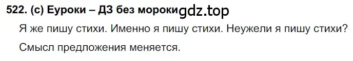 Решение 2. номер 522 (страница 119) гдз по русскому языку 7 класс Рыбченкова, Александрова, учебник 2 часть