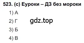 Решение 2. номер 523 (страница 119) гдз по русскому языку 7 класс Рыбченкова, Александрова, учебник 2 часть