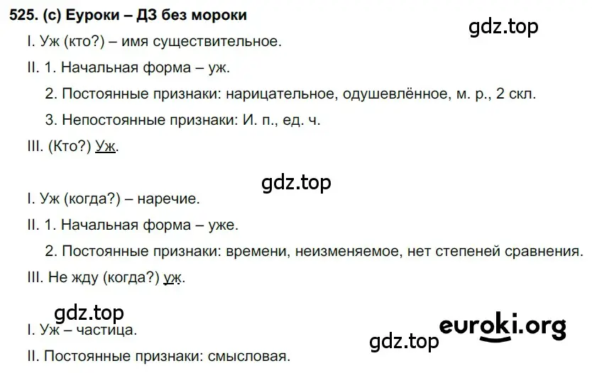 Решение 2. номер 525 (страница 120) гдз по русскому языку 7 класс Рыбченкова, Александрова, учебник 2 часть