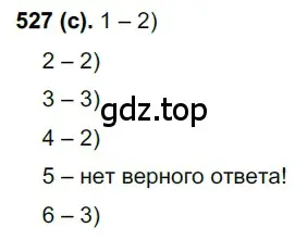 Решение 2. номер 527 (страница 121) гдз по русскому языку 7 класс Рыбченкова, Александрова, учебник 2 часть