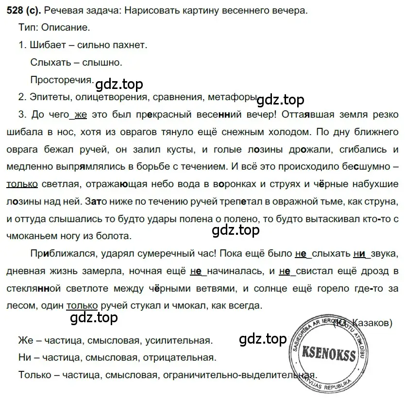 Решение 2. номер 528 (страница 122) гдз по русскому языку 7 класс Рыбченкова, Александрова, учебник 2 часть