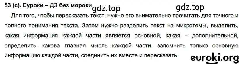 Решение 2. номер 53 (страница 30) гдз по русскому языку 7 класс Рыбченкова, Александрова, учебник 1 часть