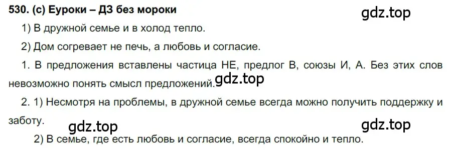 Решение 2. номер 530 (страница 123) гдз по русскому языку 7 класс Рыбченкова, Александрова, учебник 2 часть