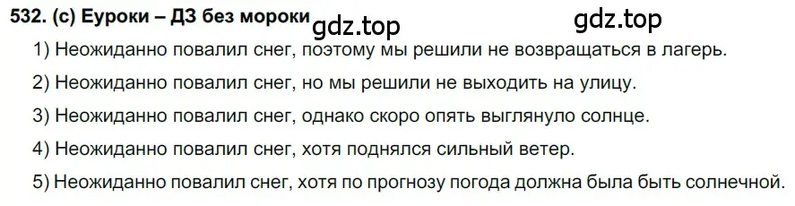 Решение 2. номер 532 (страница 124) гдз по русскому языку 7 класс Рыбченкова, Александрова, учебник 2 часть