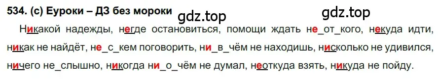 Решение 2. номер 534 (страница 124) гдз по русскому языку 7 класс Рыбченкова, Александрова, учебник 2 часть