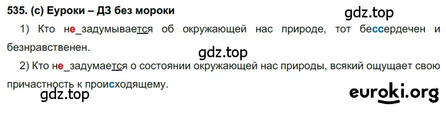 Решение 2. номер 535 (страница 124) гдз по русскому языку 7 класс Рыбченкова, Александрова, учебник 2 часть