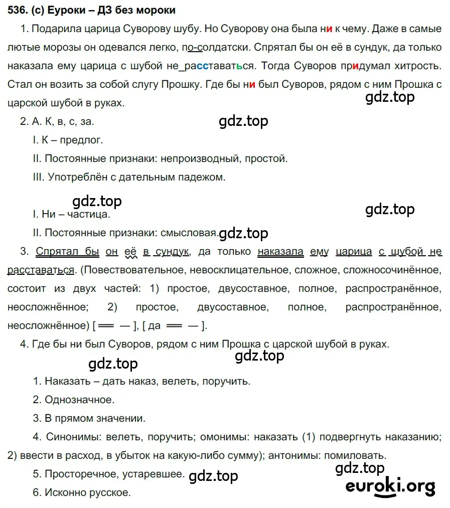 Решение 2. номер 536 (страница 124) гдз по русскому языку 7 класс Рыбченкова, Александрова, учебник 2 часть
