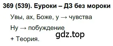 Решение 2. номер 539 (страница 126) гдз по русскому языку 7 класс Рыбченкова, Александрова, учебник 2 часть