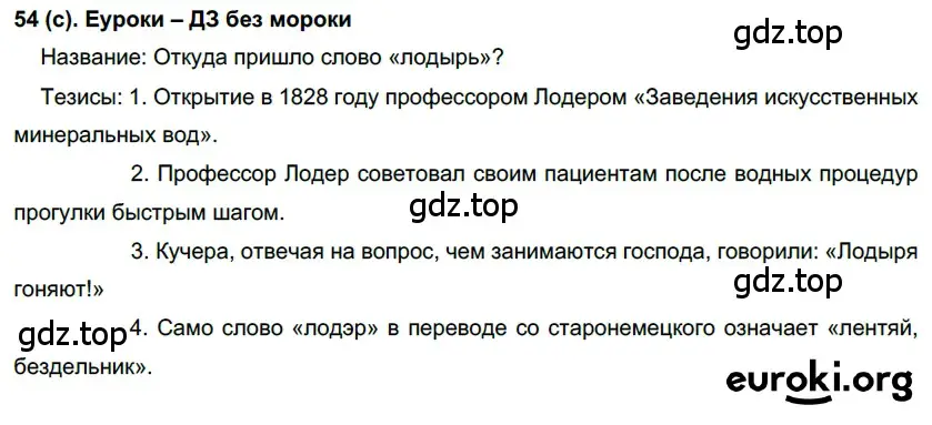 Решение 2. номер 54 (страница 31) гдз по русскому языку 7 класс Рыбченкова, Александрова, учебник 1 часть