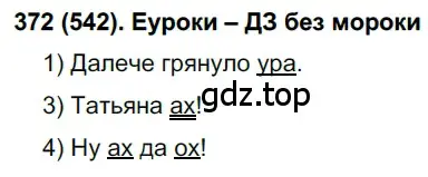 Решение 2. номер 542 (страница 128) гдз по русскому языку 7 класс Рыбченкова, Александрова, учебник 2 часть