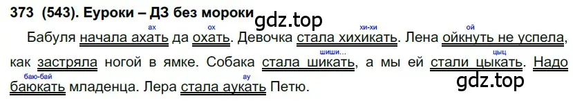 Решение 2. номер 543 (страница 128) гдз по русскому языку 7 класс Рыбченкова, Александрова, учебник 2 часть