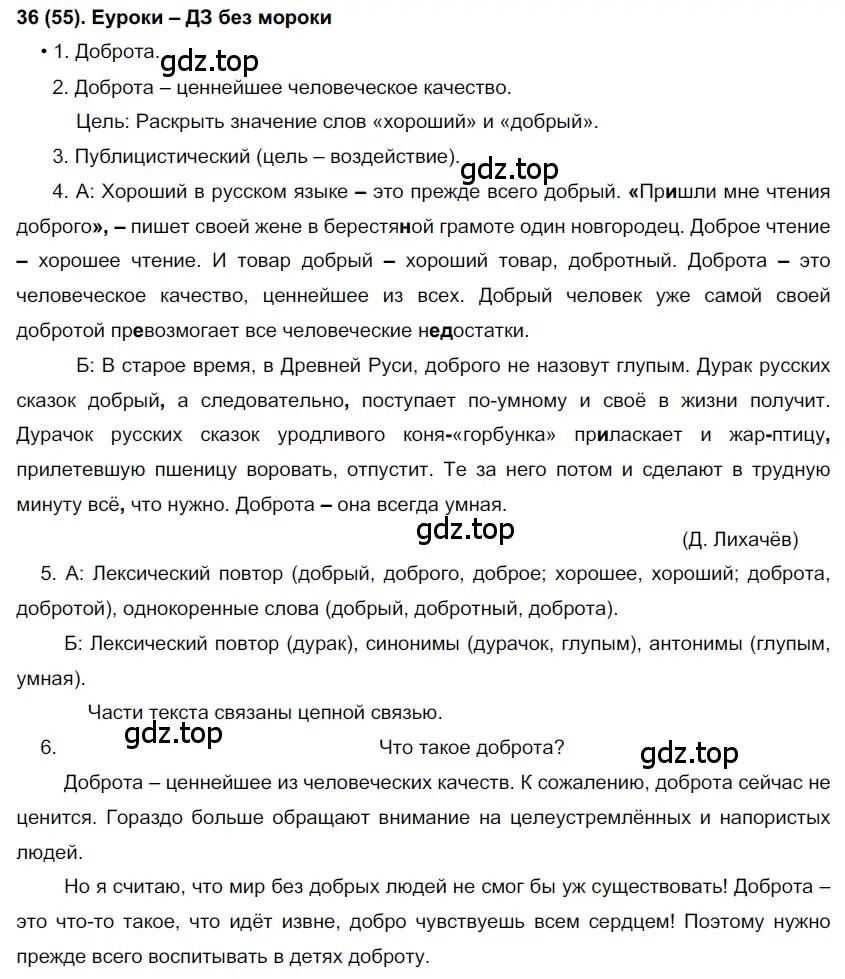 Решение 2. номер 55 (страница 32) гдз по русскому языку 7 класс Рыбченкова, Александрова, учебник 1 часть