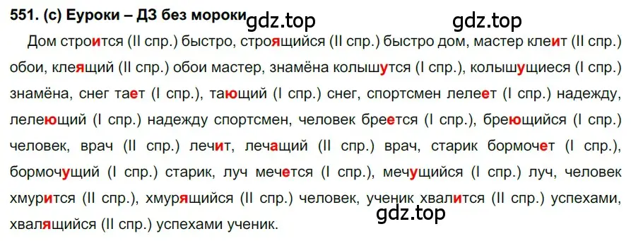 Решение 2. номер 551 (страница 131) гдз по русскому языку 7 класс Рыбченкова, Александрова, учебник 2 часть