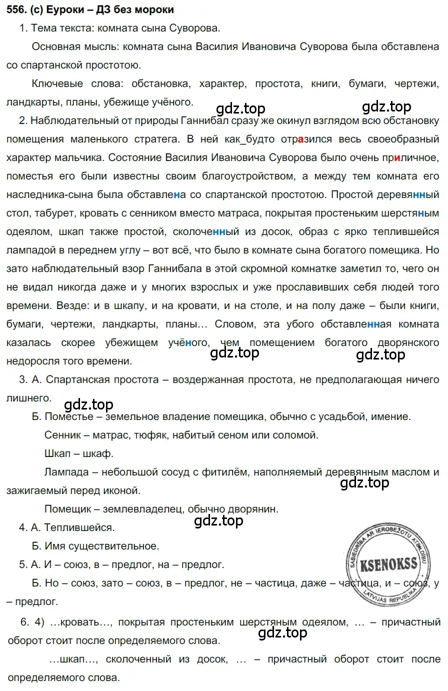 Решение 2. номер 556 (страница 133) гдз по русскому языку 7 класс Рыбченкова, Александрова, учебник 2 часть