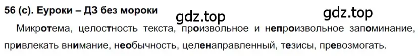 Решение 2. номер 56 (страница 33) гдз по русскому языку 7 класс Рыбченкова, Александрова, учебник 1 часть