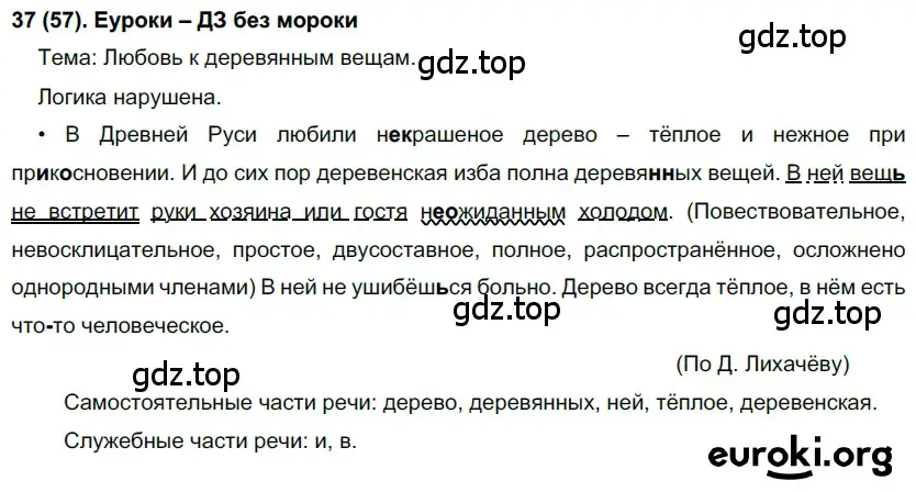 Решение 2. номер 57 (страница 33) гдз по русскому языку 7 класс Рыбченкова, Александрова, учебник 1 часть