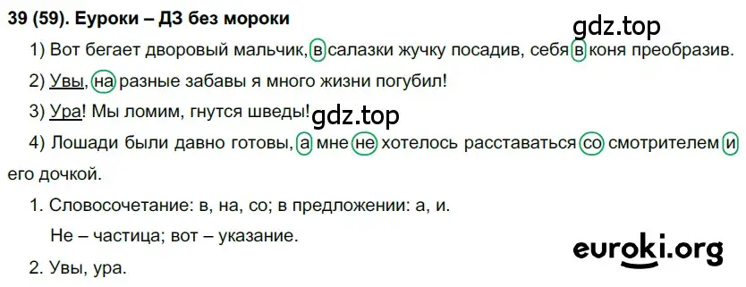 Решение 2. номер 59 (страница 34) гдз по русскому языку 7 класс Рыбченкова, Александрова, учебник 1 часть