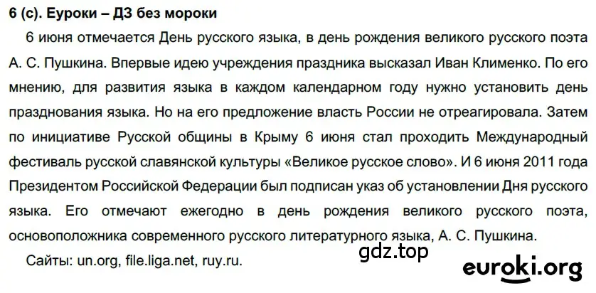 Решение 2. номер 6 (страница 6) гдз по русскому языку 7 класс Рыбченкова, Александрова, учебник 1 часть