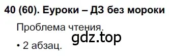 Решение 2. номер 60 (страница 34) гдз по русскому языку 7 класс Рыбченкова, Александрова, учебник 1 часть