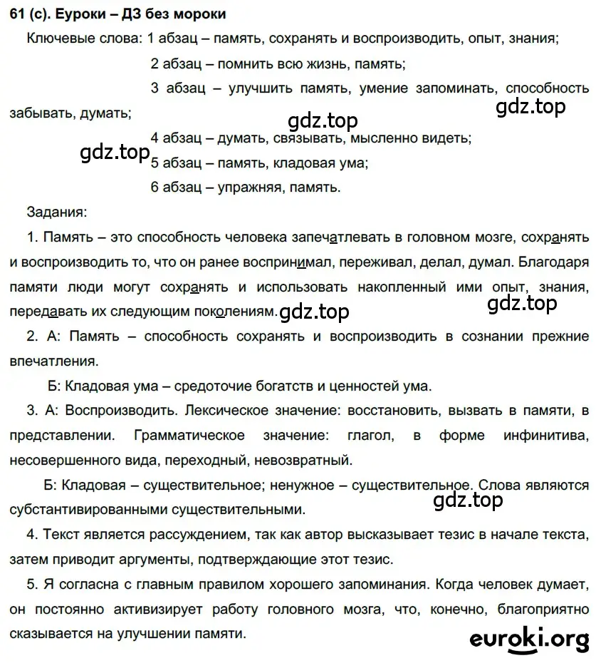 Решение 2. номер 61 (страница 35) гдз по русскому языку 7 класс Рыбченкова, Александрова, учебник 1 часть