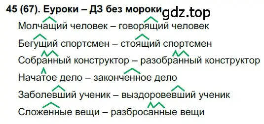 Решение 2. номер 67 (страница 39) гдз по русскому языку 7 класс Рыбченкова, Александрова, учебник 1 часть