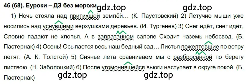 Решение 2. номер 68 (страница 39) гдз по русскому языку 7 класс Рыбченкова, Александрова, учебник 1 часть