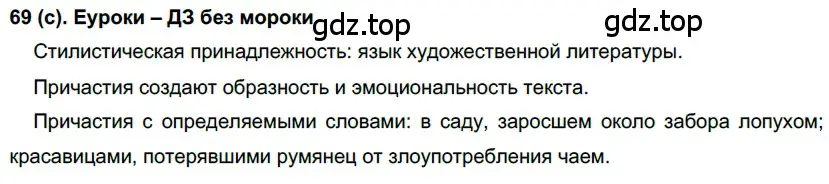 Решение 2. номер 69 (страница 39) гдз по русскому языку 7 класс Рыбченкова, Александрова, учебник 1 часть