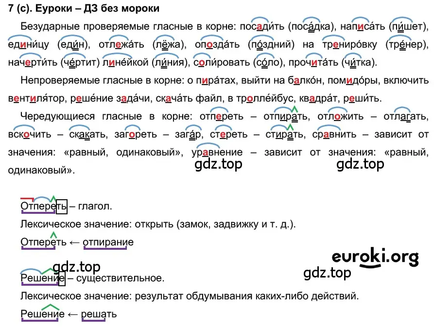 Решение 2. номер 7 (страница 7) гдз по русскому языку 7 класс Рыбченкова, Александрова, учебник 1 часть