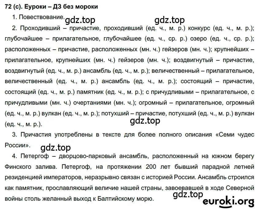 Решение 2. номер 72 (страница 41) гдз по русскому языку 7 класс Рыбченкова, Александрова, учебник 1 часть